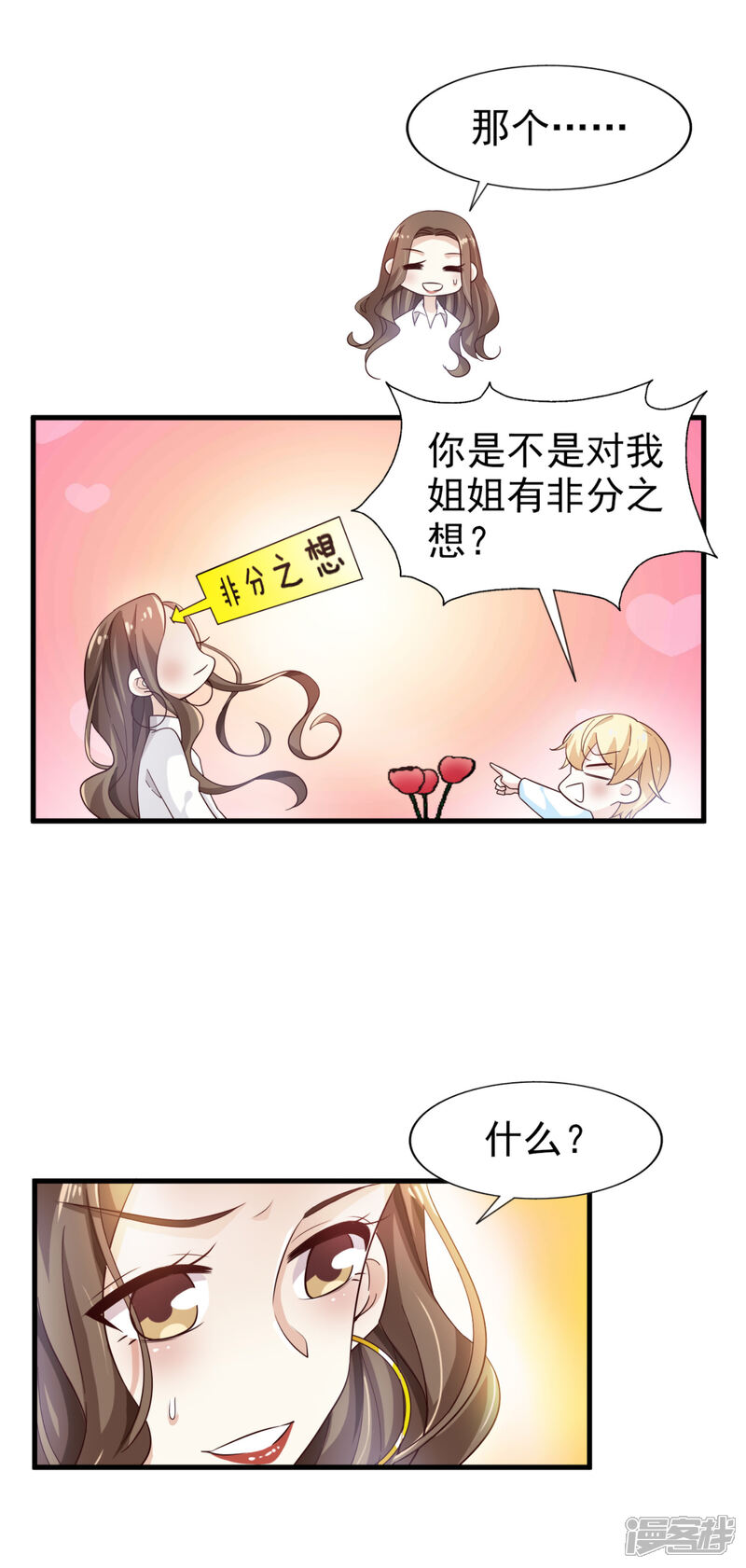 《超模恋人有点甜》第25话 傲娇的小孩 第13页