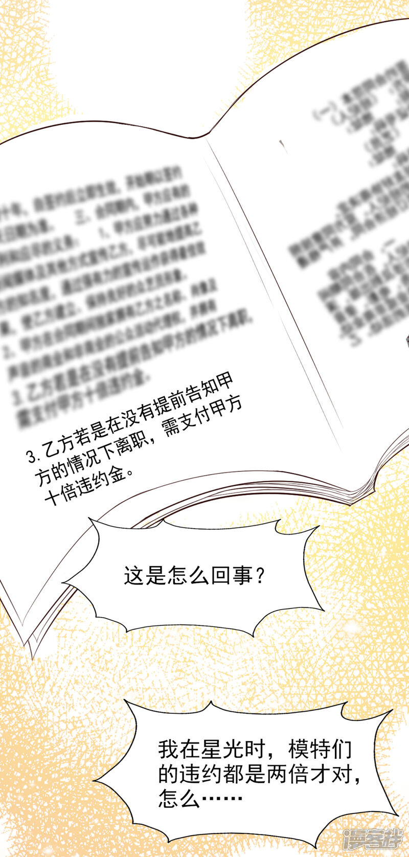 《超模恋人有点甜》第25话 傲娇的小孩 第23页