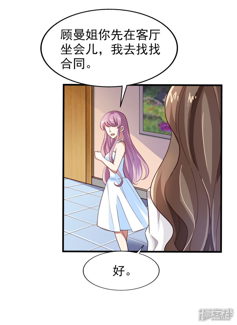 《超模恋人有点甜》第25话 傲娇的小孩 第7页