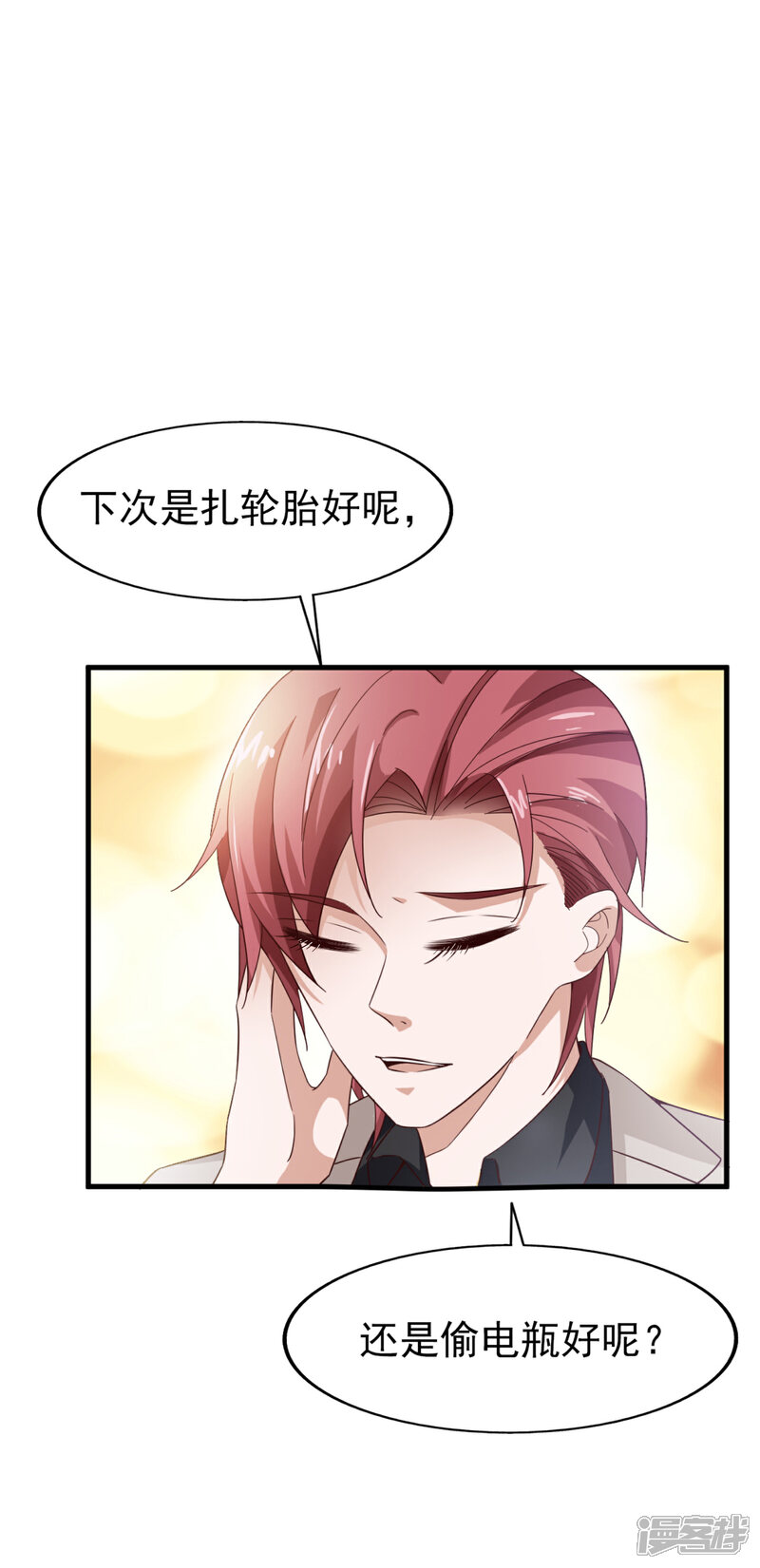 《超模恋人有点甜》第27话 忘了点东西 第10页