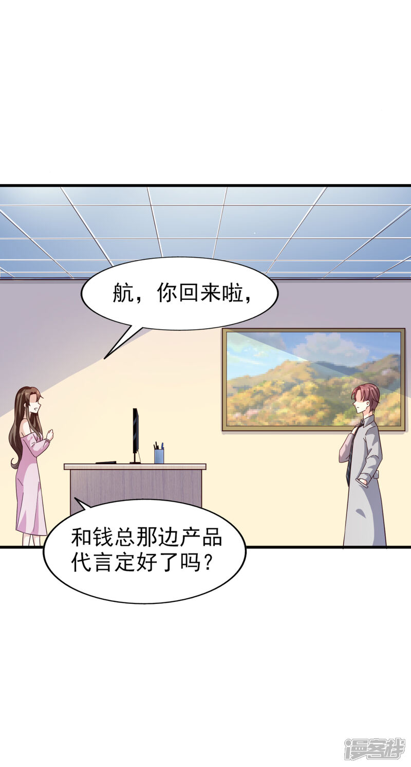 《超模恋人有点甜》第27话 忘了点东西 第13页