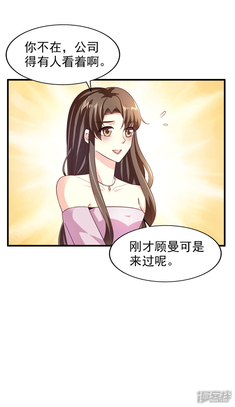 《超模恋人有点甜》第27话 忘了点东西 第15页