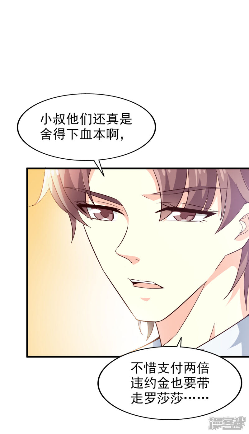 《超模恋人有点甜》第27话 忘了点东西 第18页