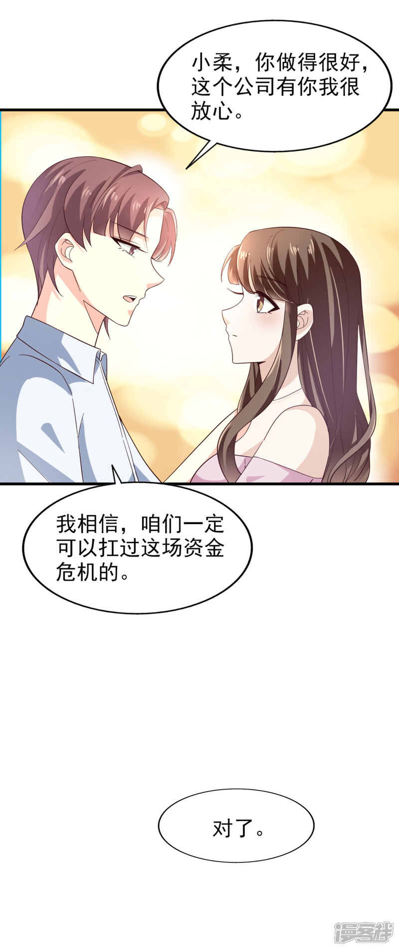 《超模恋人有点甜》第27话 忘了点东西 第20页