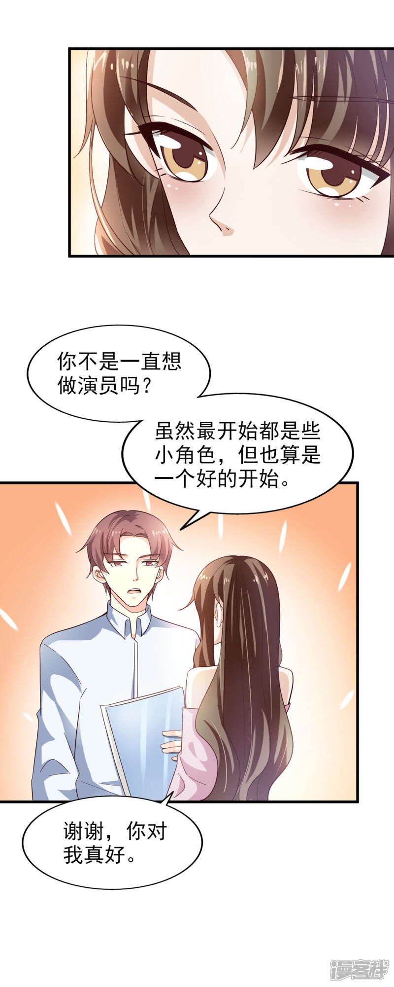 《超模恋人有点甜》第27话 忘了点东西 第23页