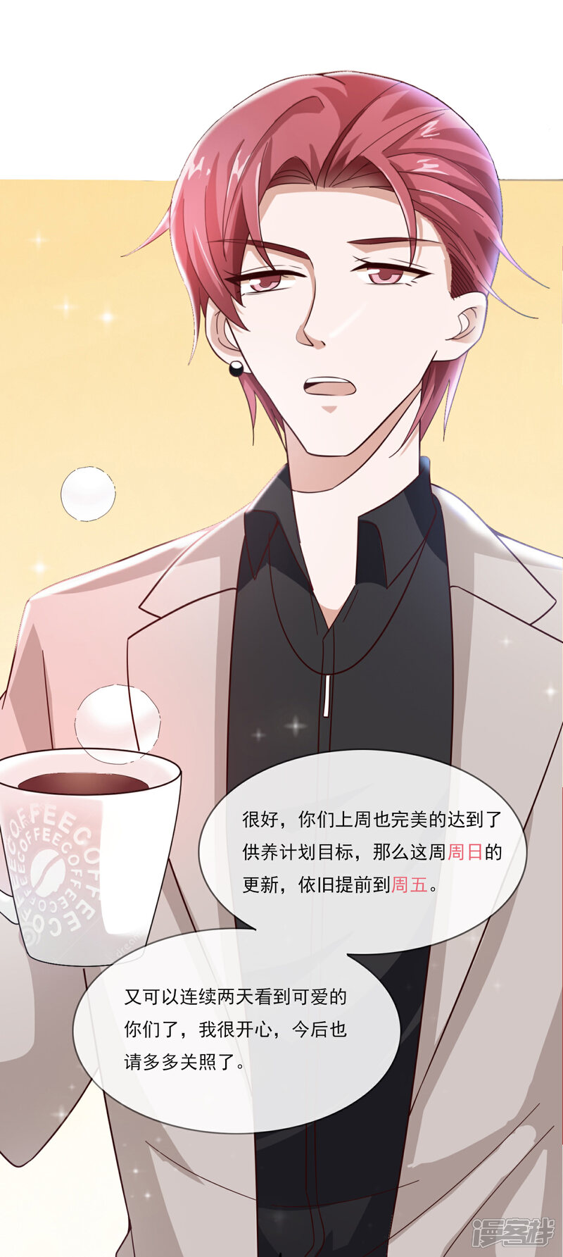 《超模恋人有点甜》第27话 忘了点东西 第31页