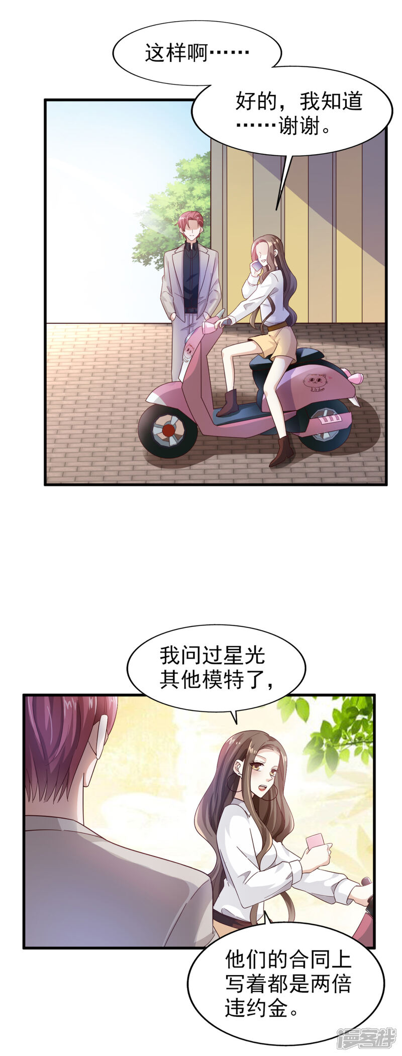 《超模恋人有点甜》第27话 忘了点东西 第3页