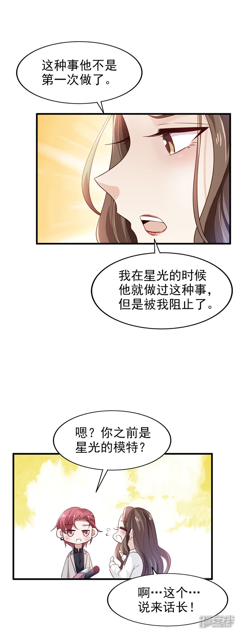 《超模恋人有点甜》第27话 忘了点东西 第5页