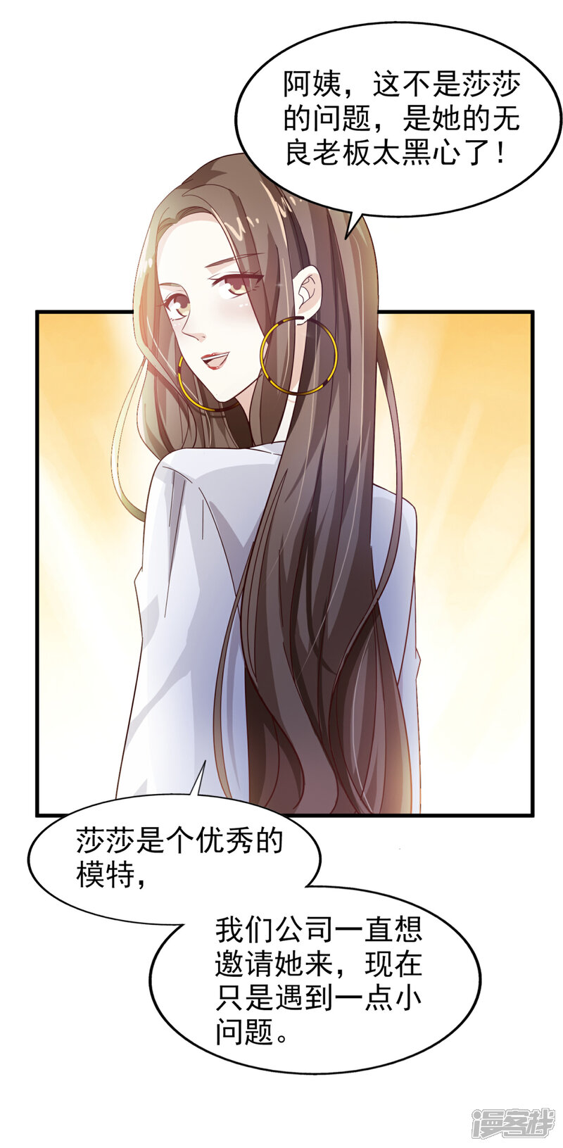 《超模恋人有点甜》第26话 无良老板 第10页