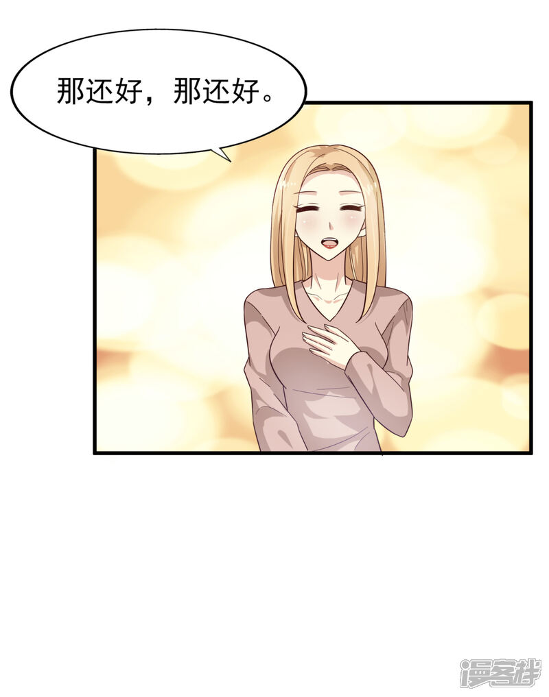 《超模恋人有点甜》第26话 无良老板 第11页