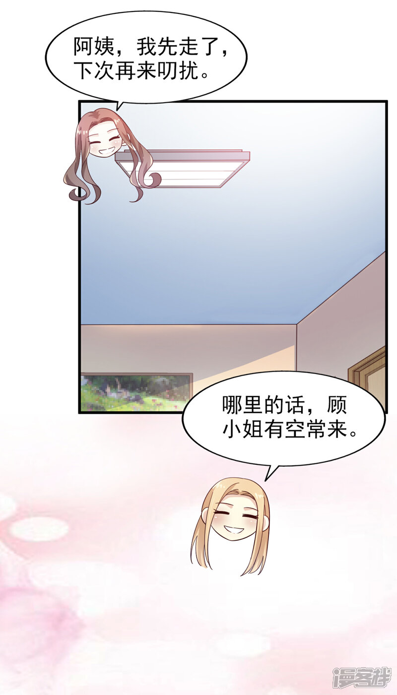 《超模恋人有点甜》第26话 无良老板 第13页