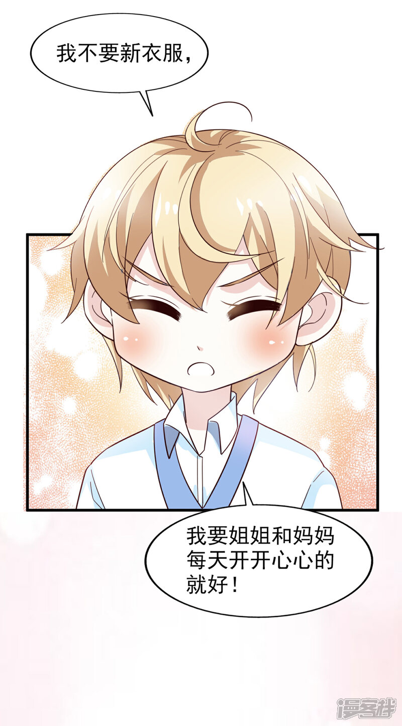《超模恋人有点甜》第26话 无良老板 第17页