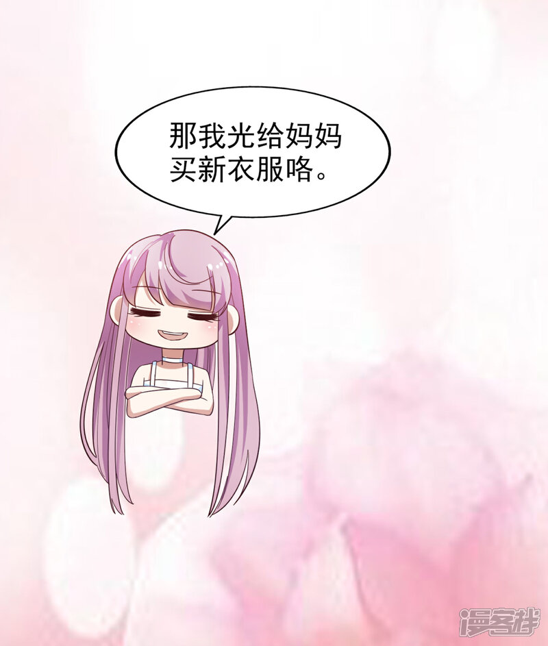 《超模恋人有点甜》第26话 无良老板 第18页