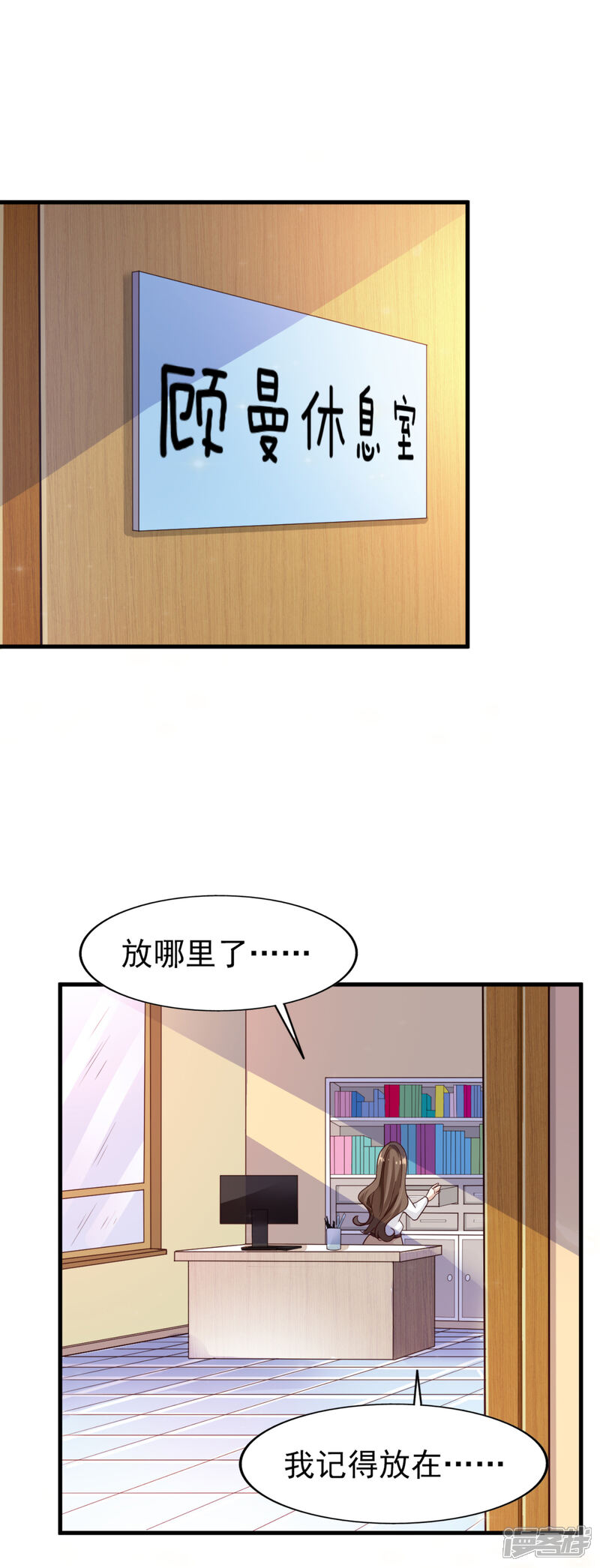 《超模恋人有点甜》第26话 无良老板 第21页
