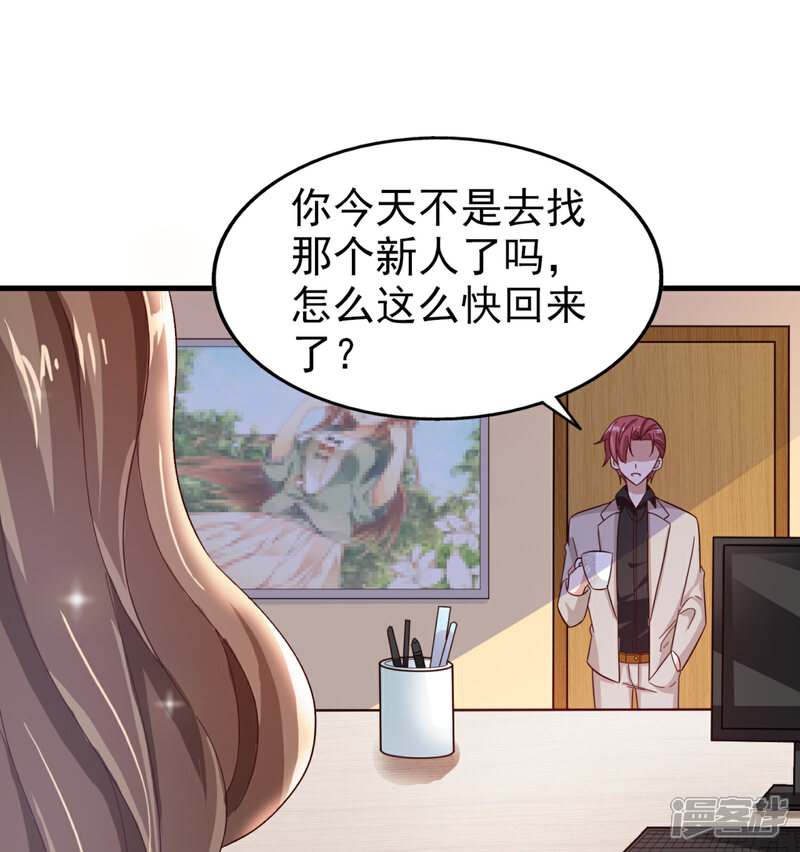 《超模恋人有点甜》第26话 无良老板 第22页