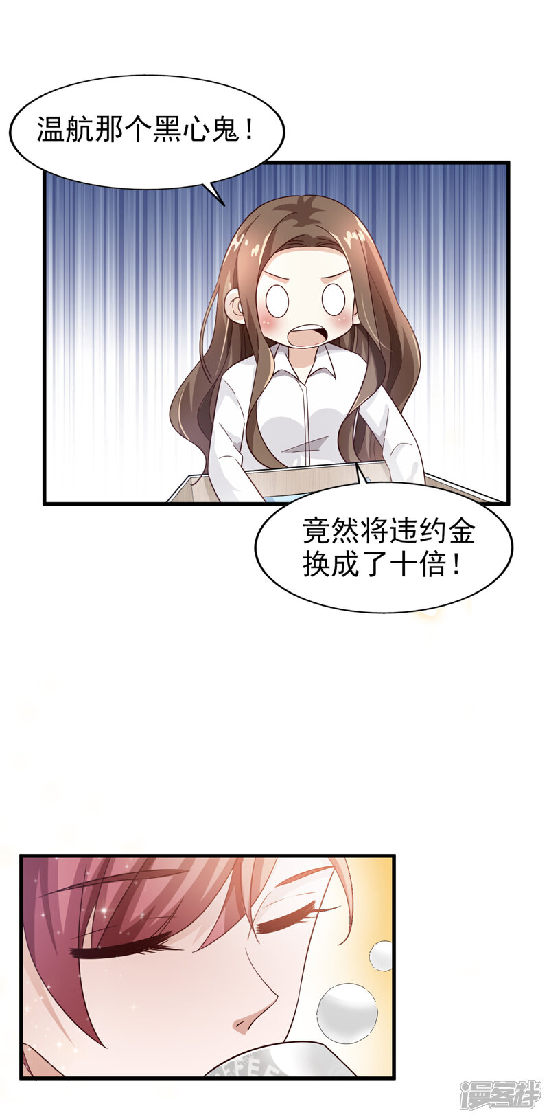 《超模恋人有点甜》第26话 无良老板 第24页