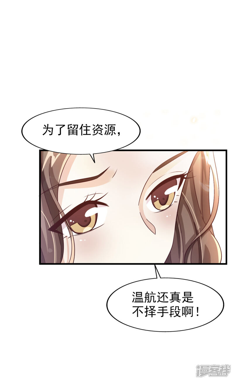 《超模恋人有点甜》第26话 无良老板 第27页