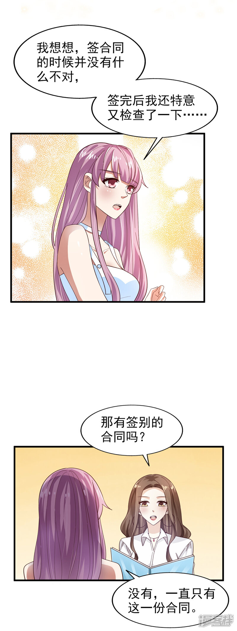《超模恋人有点甜》第26话 无良老板 第3页
