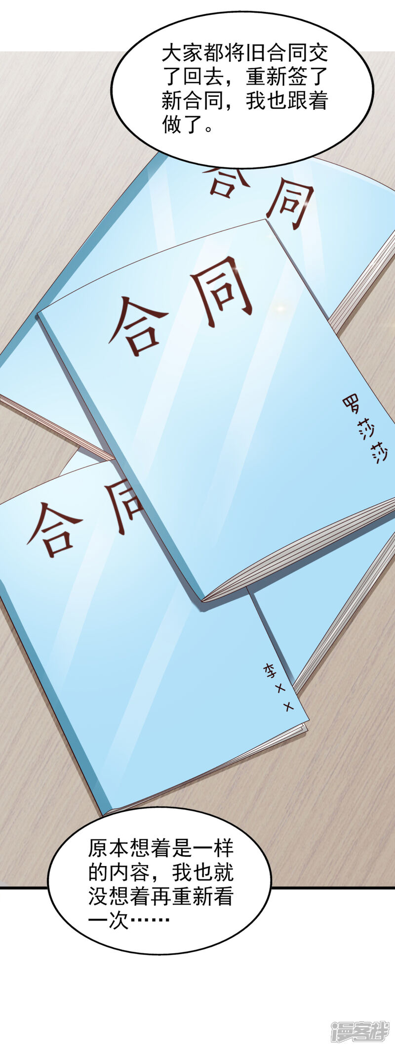《超模恋人有点甜》第26话 无良老板 第5页