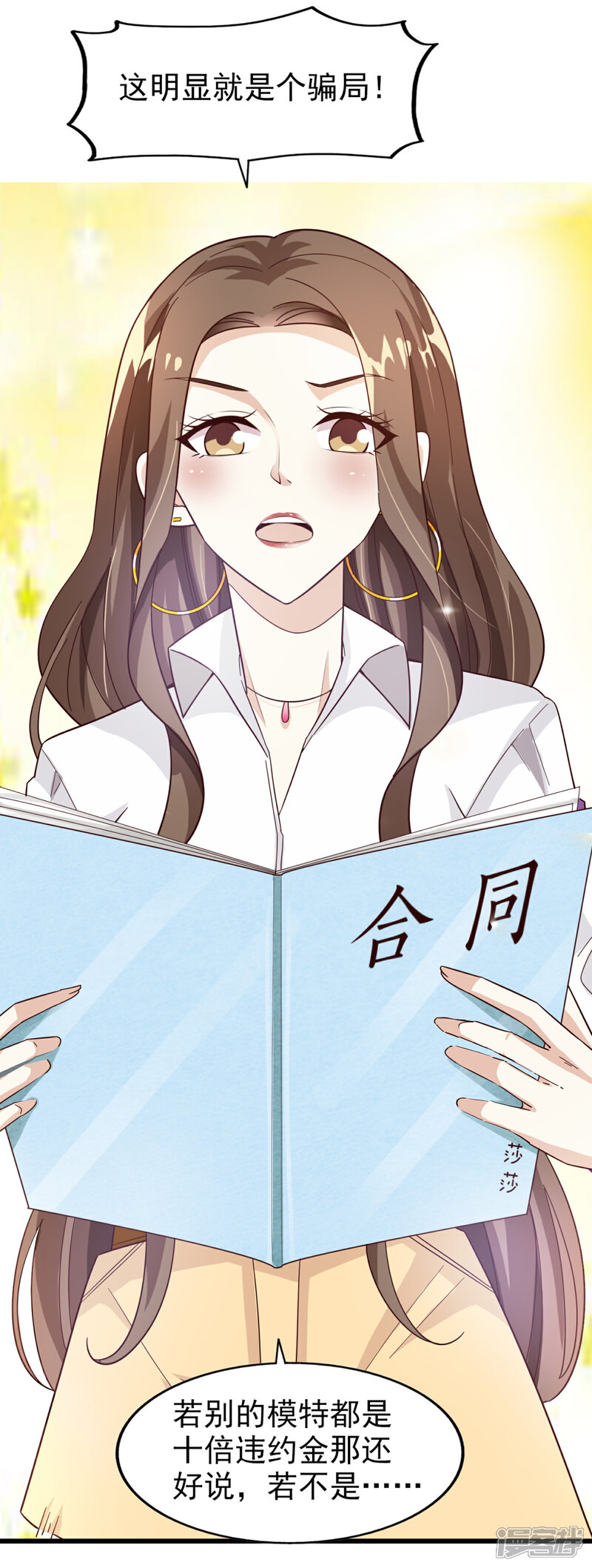 《超模恋人有点甜》第26话 无良老板 第6页