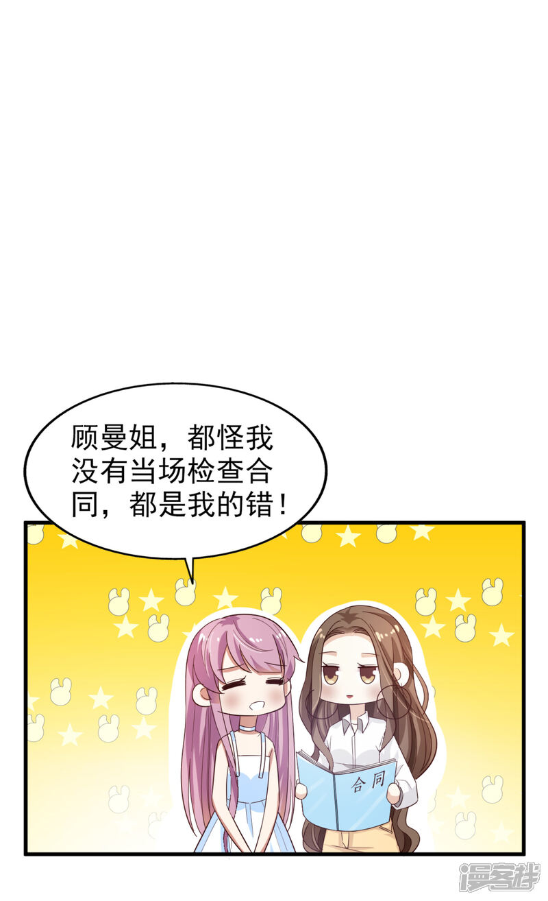 《超模恋人有点甜》第26话 无良老板 第7页