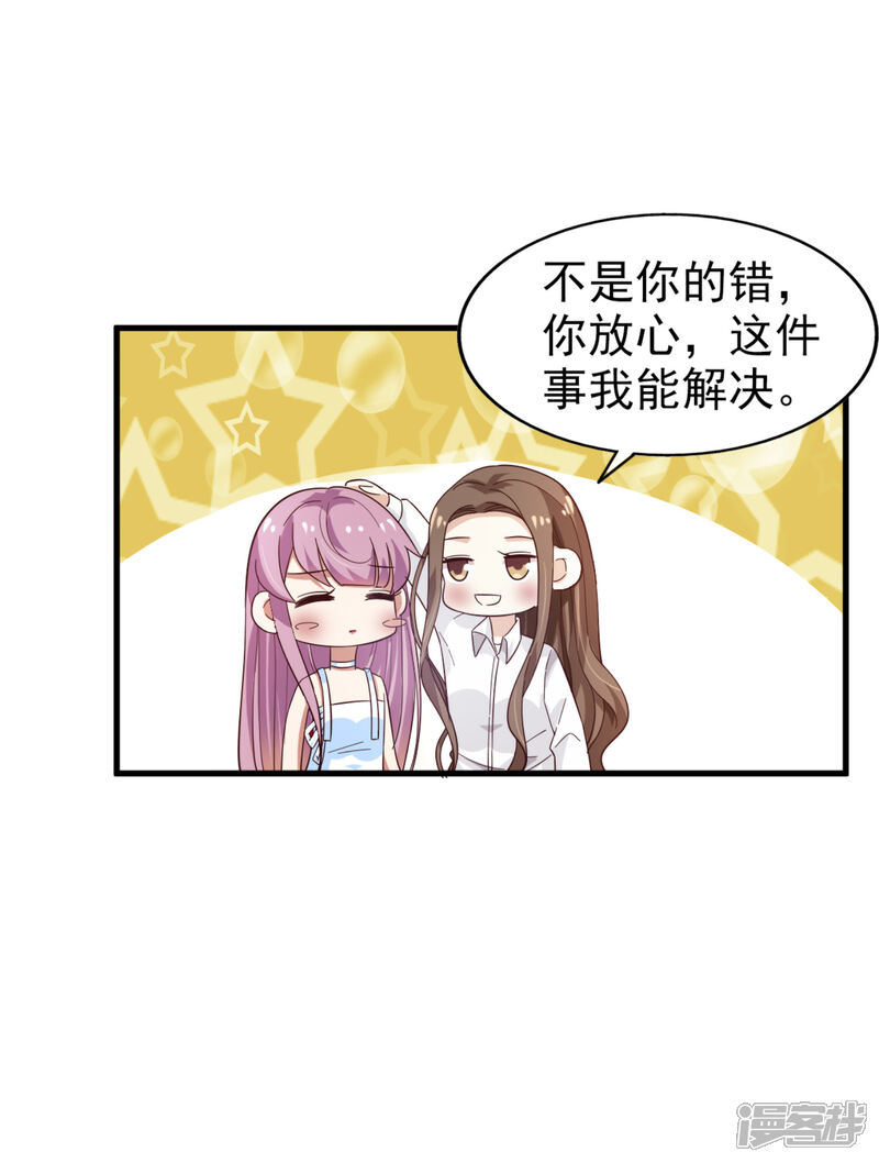 《超模恋人有点甜》第26话 无良老板 第8页