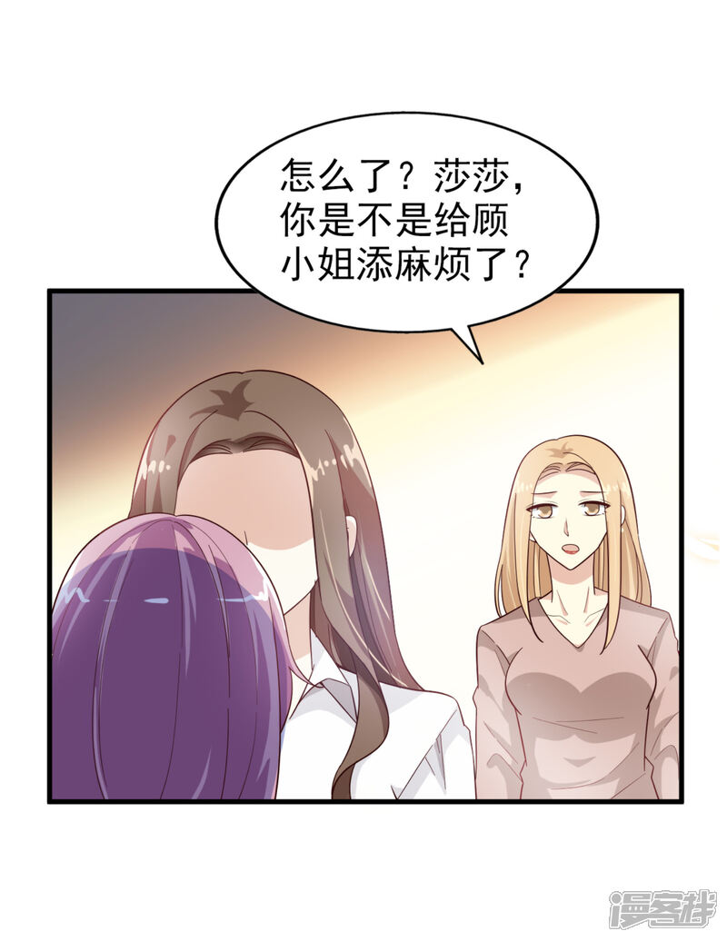 《超模恋人有点甜》第26话 无良老板 第9页