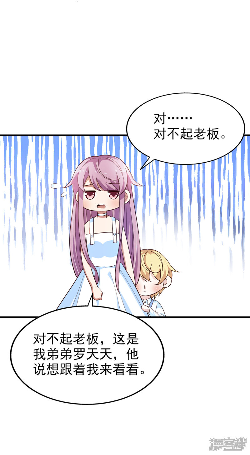 《超模恋人有点甜》第29话 越漂亮越会骗人 第20页