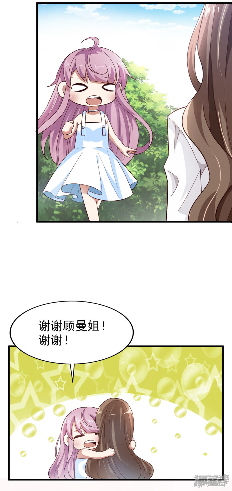 《超模恋人有点甜》第29话 越漂亮越会骗人 第4页