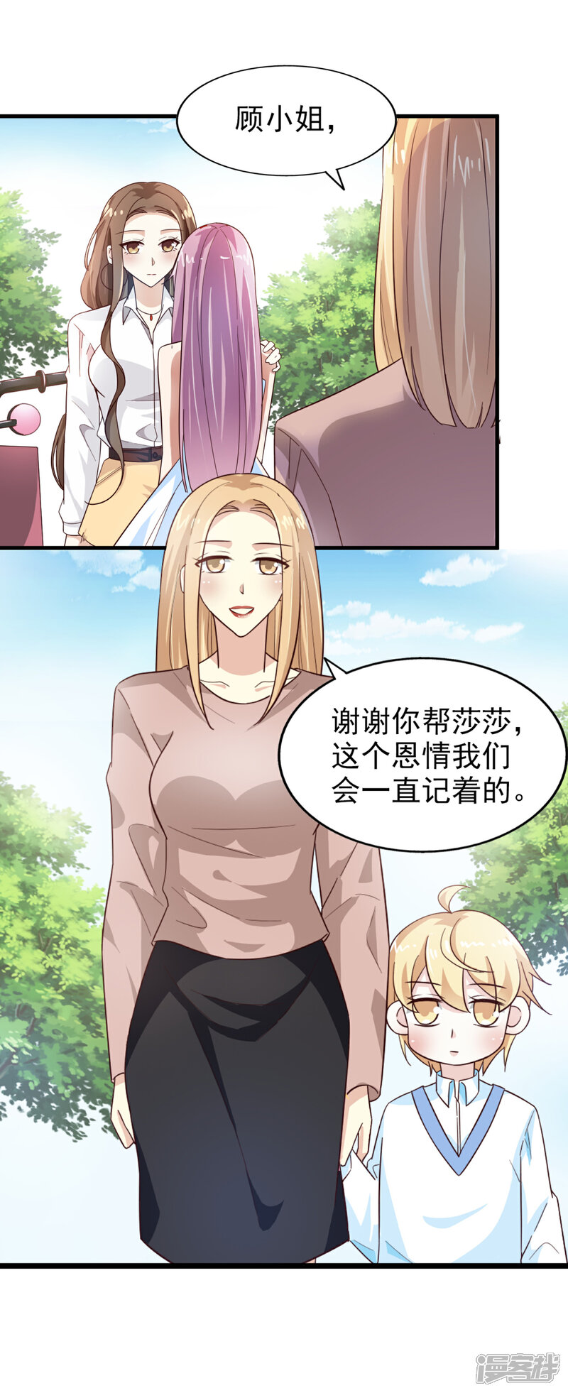 《超模恋人有点甜》第29话 越漂亮越会骗人 第6页