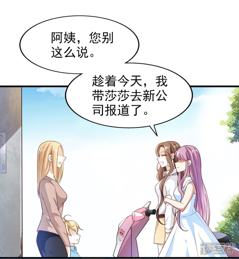 《超模恋人有点甜》第29话 越漂亮越会骗人 第7页