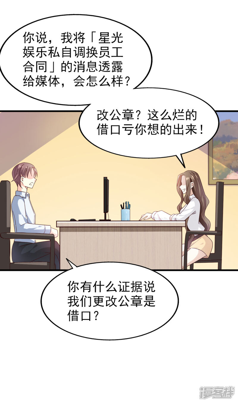 《超模恋人有点甜》第28话 威胁 第15页