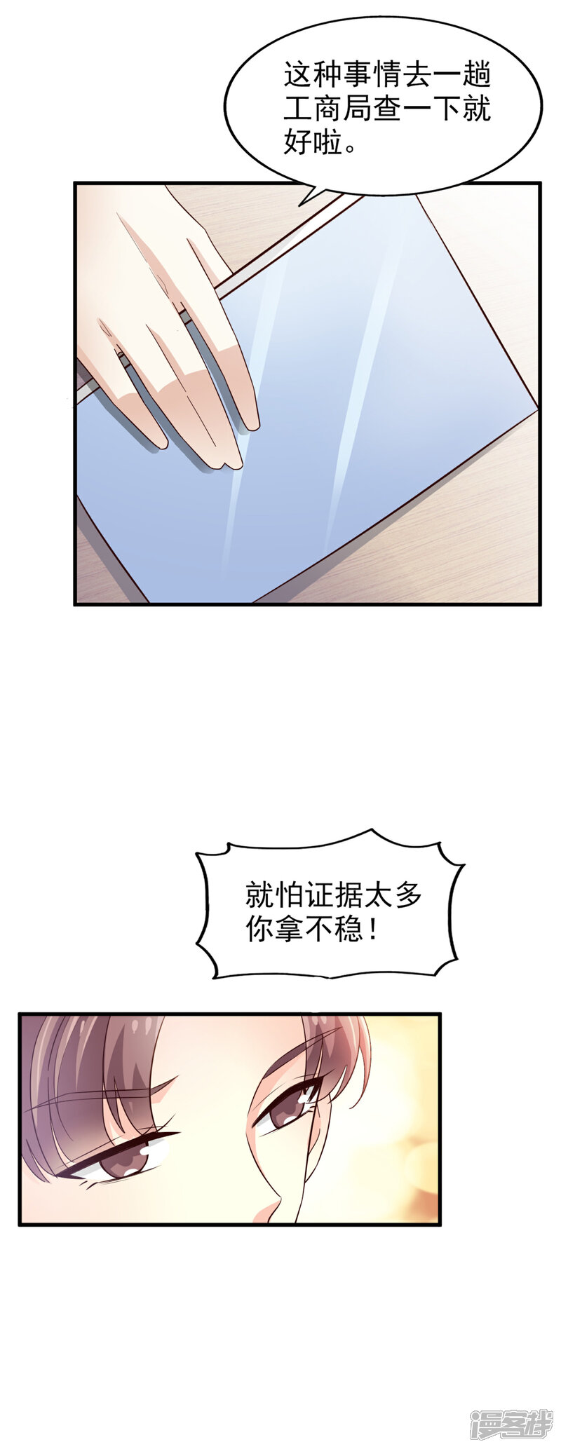 《超模恋人有点甜》第28话 威胁 第16页
