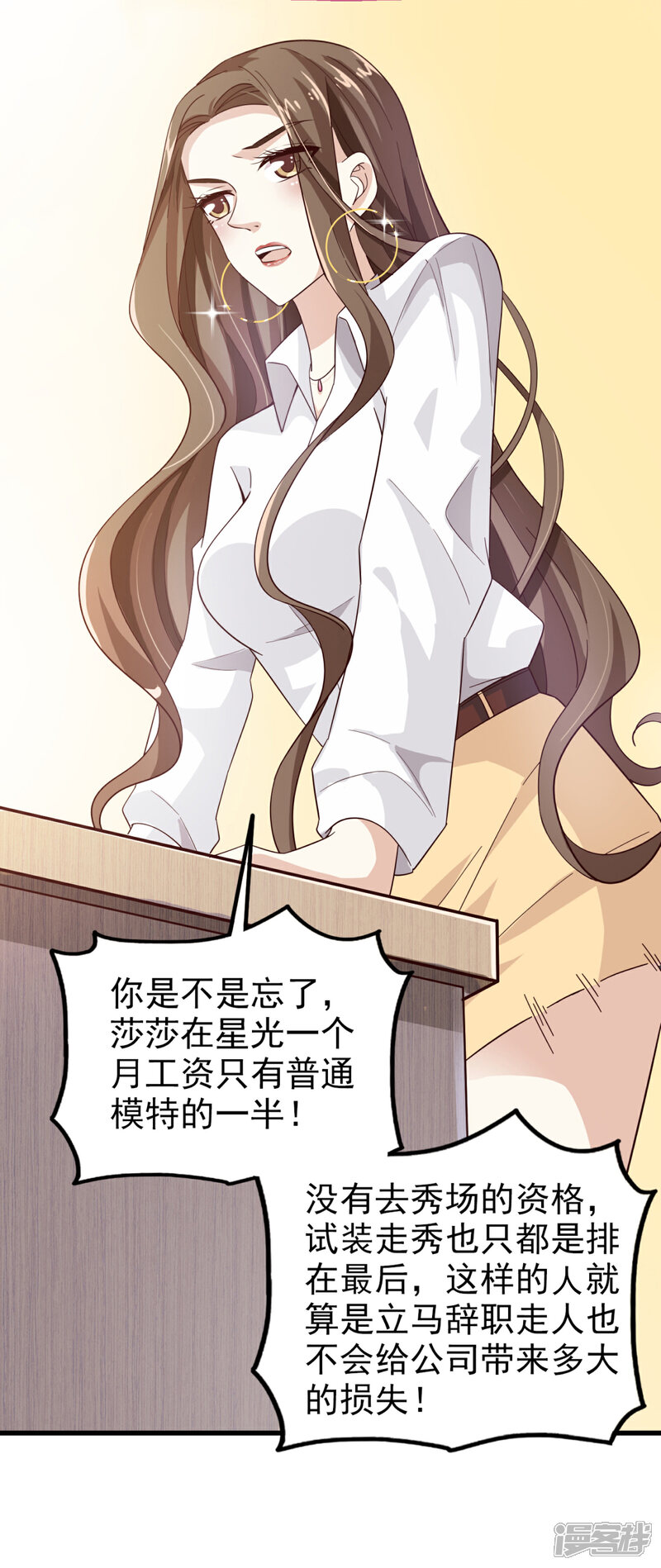 《超模恋人有点甜》第28话 威胁 第19页
