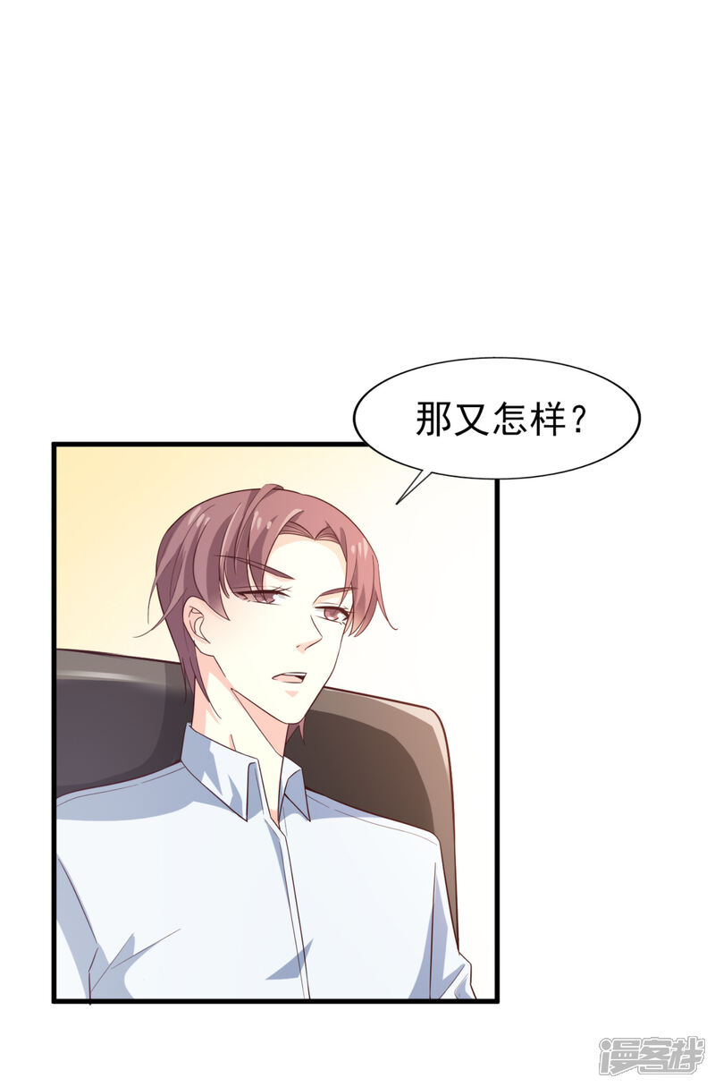 《超模恋人有点甜》第28话 威胁 第20页