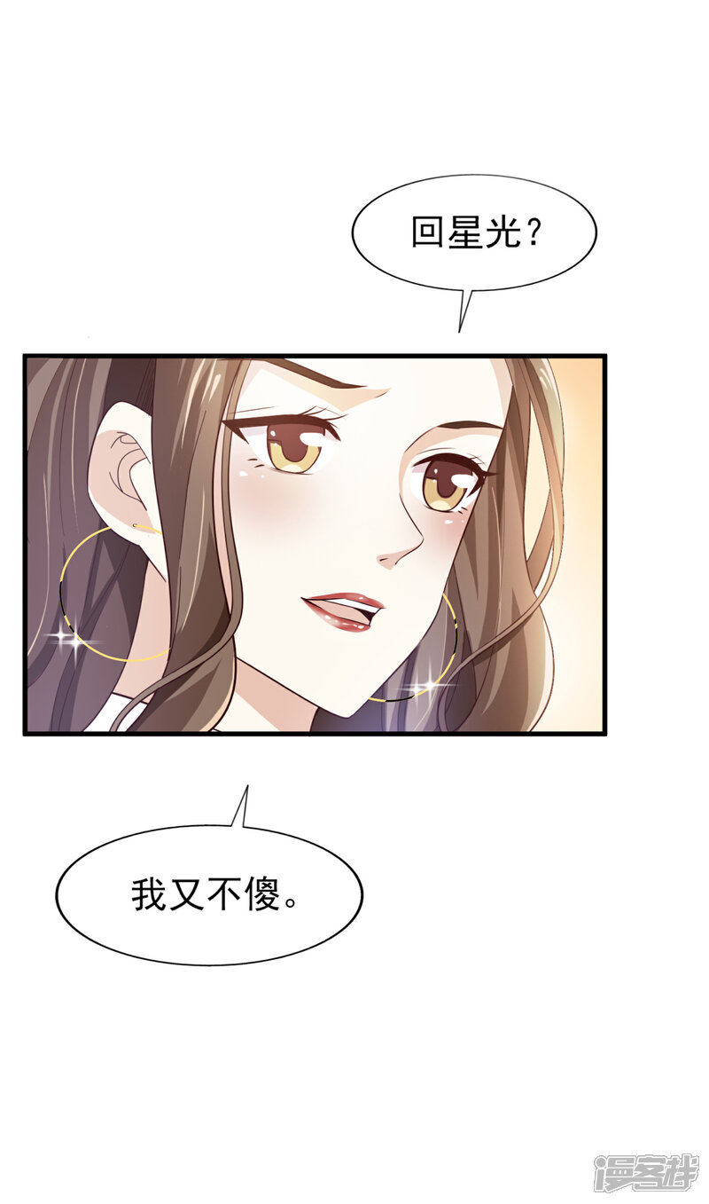 《超模恋人有点甜》第28话 威胁 第5页
