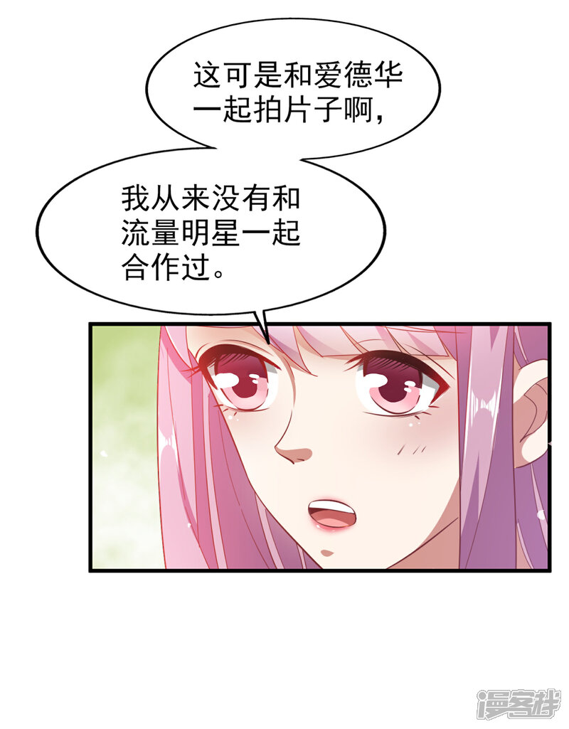 《超模恋人有点甜》第31话 开导 第11页