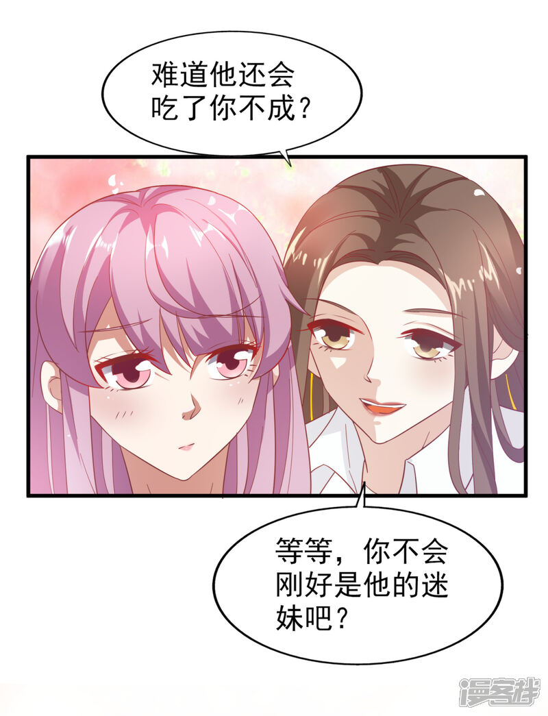 《超模恋人有点甜》第31话 开导 第12页
