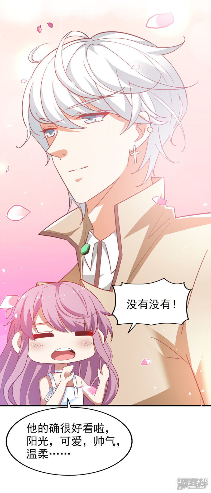 《超模恋人有点甜》第31话 开导 第13页