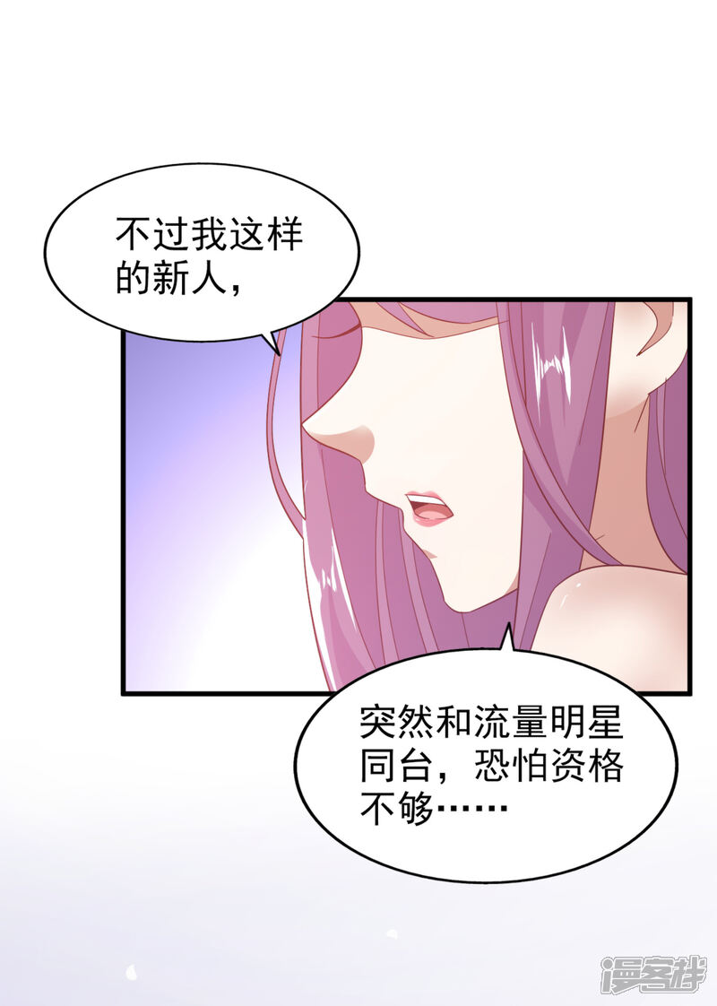 《超模恋人有点甜》第31话 开导 第15页