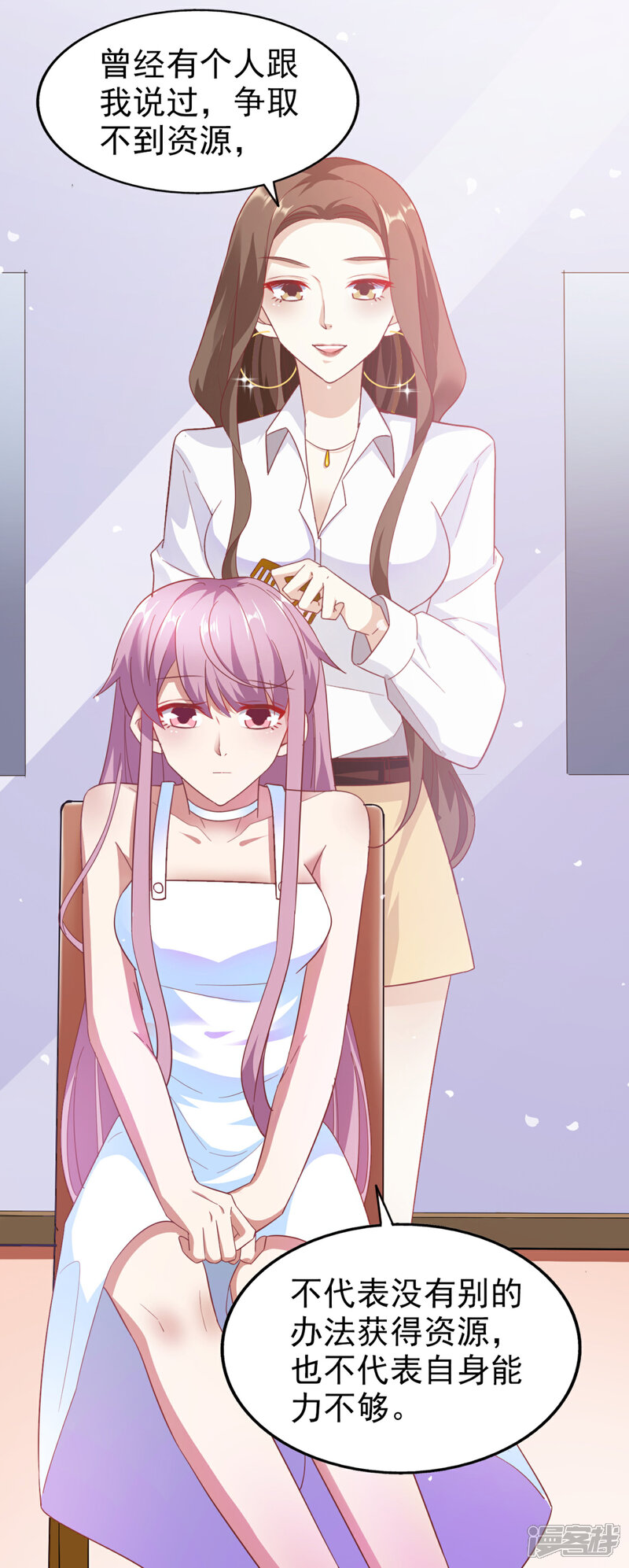 《超模恋人有点甜》第31话 开导 第16页