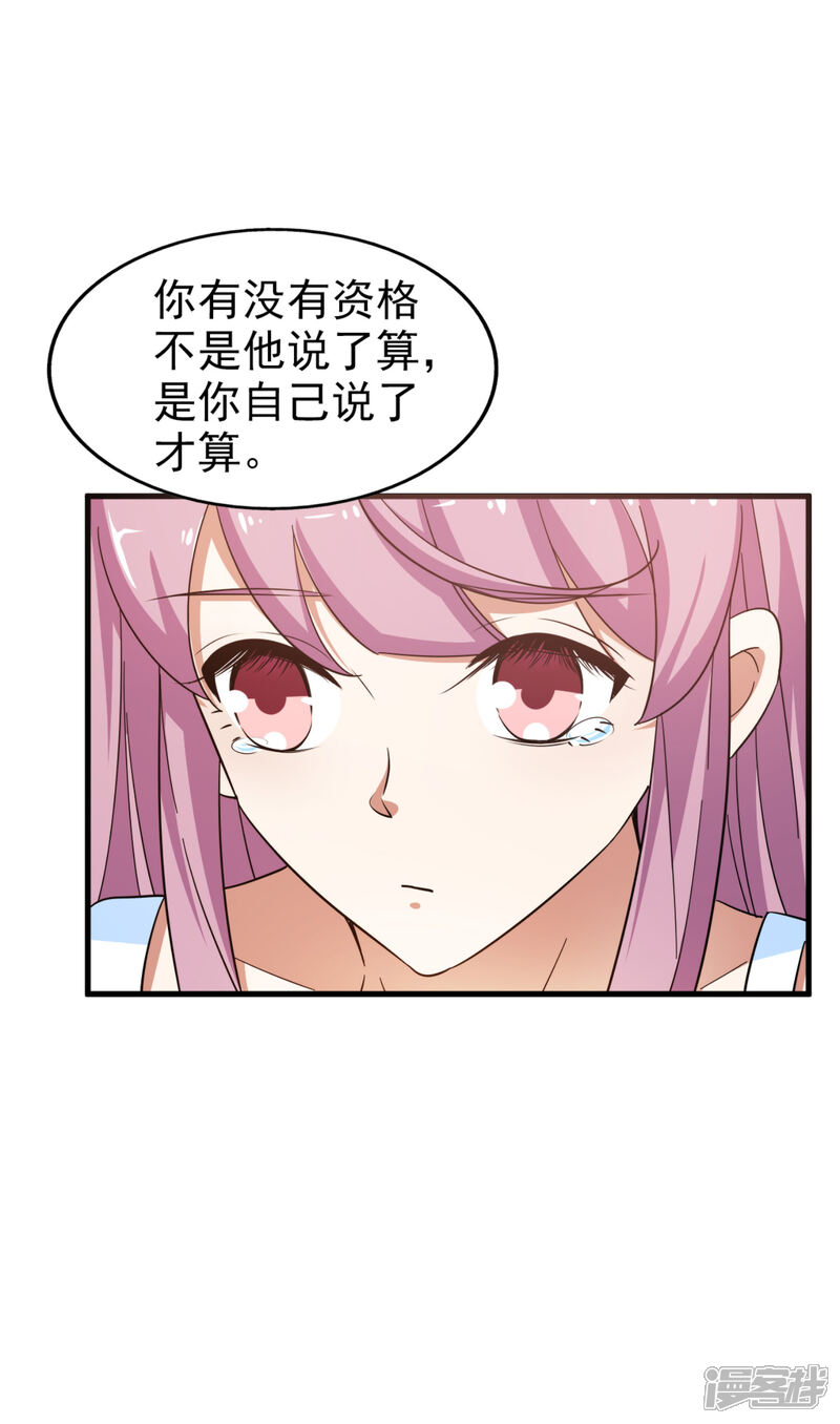 《超模恋人有点甜》第31话 开导 第17页