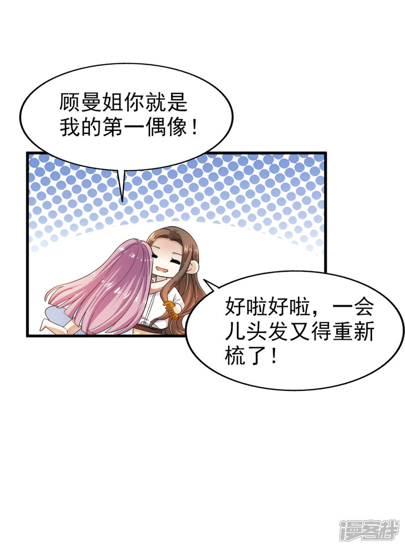 《超模恋人有点甜》第31话 开导 第18页