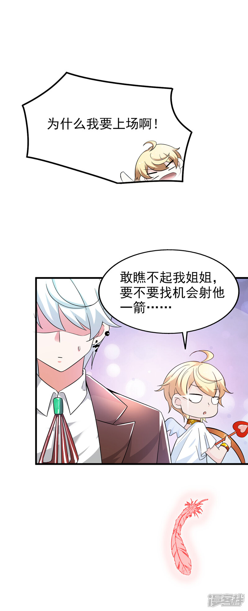 《超模恋人有点甜》第31话 开导 第25页