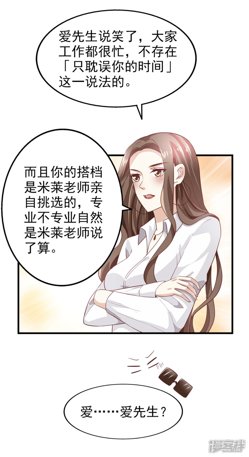 《超模恋人有点甜》第31话 开导 第3页