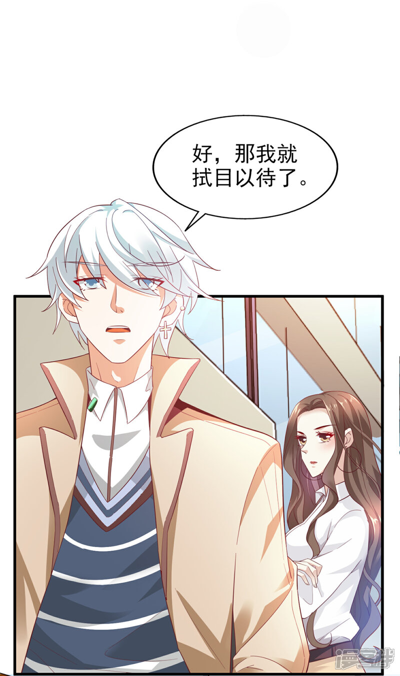 《超模恋人有点甜》第31话 开导 第5页