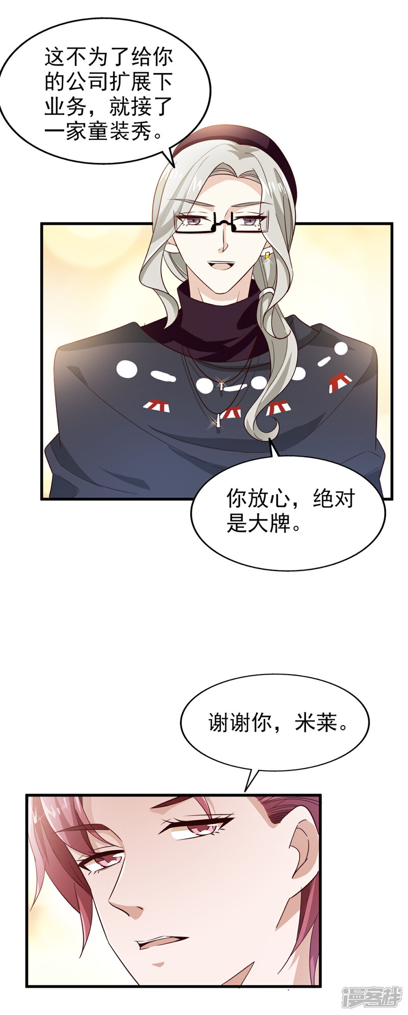 《超模恋人有点甜》第30话 流量明星 第10页