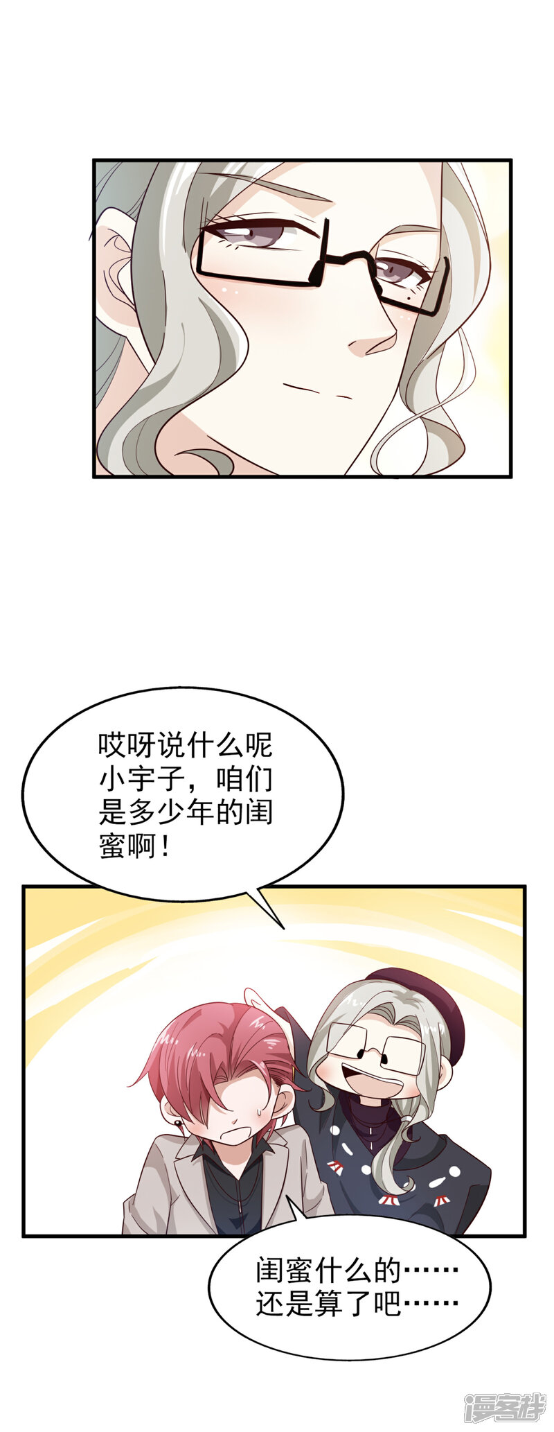 《超模恋人有点甜》第30话 流量明星 第11页