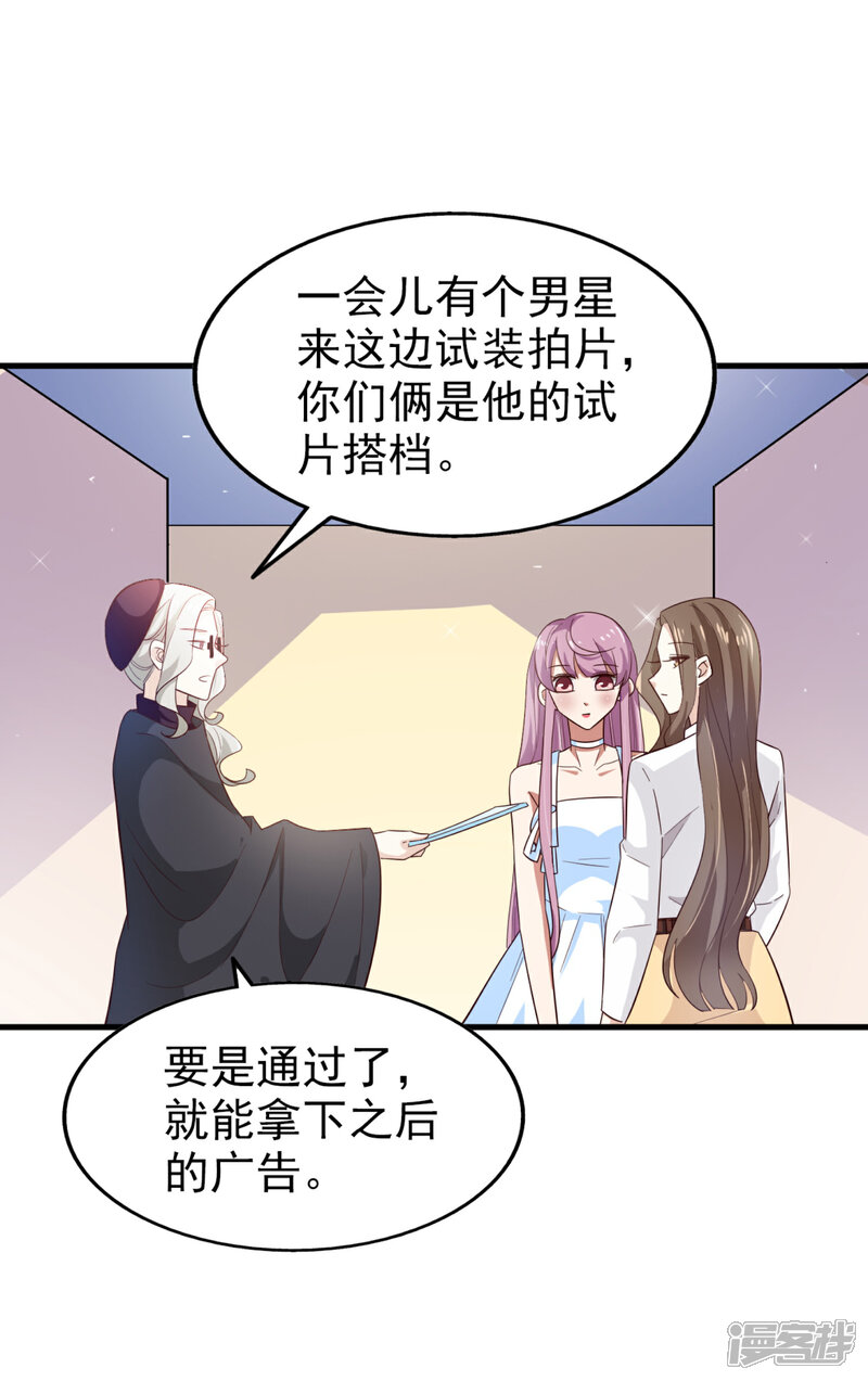 《超模恋人有点甜》第30话 流量明星 第13页