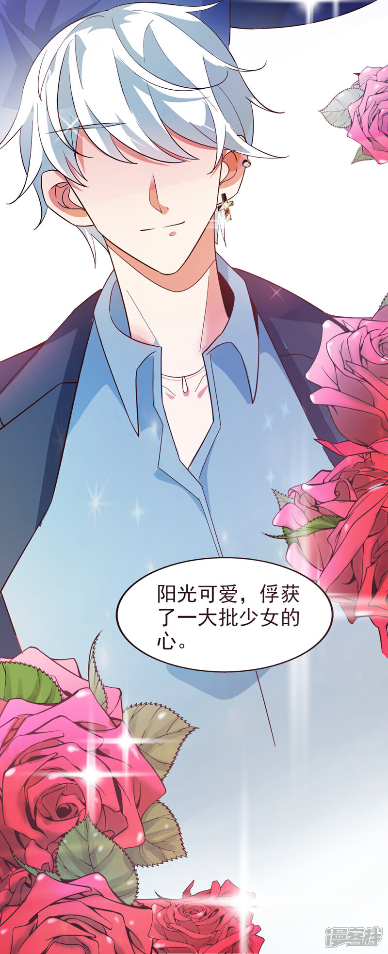《超模恋人有点甜》第30话 流量明星 第16页